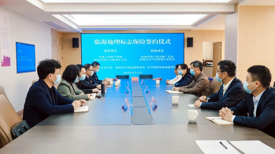 臨海在全省首推地理標志全產業鏈保險入選2022年度知識產權金融創新典型案例