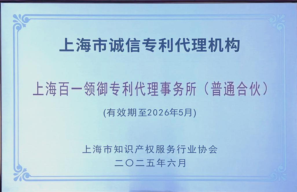 百一知識產權榮膺多項大獎 以專業代理服務推動行業新發展